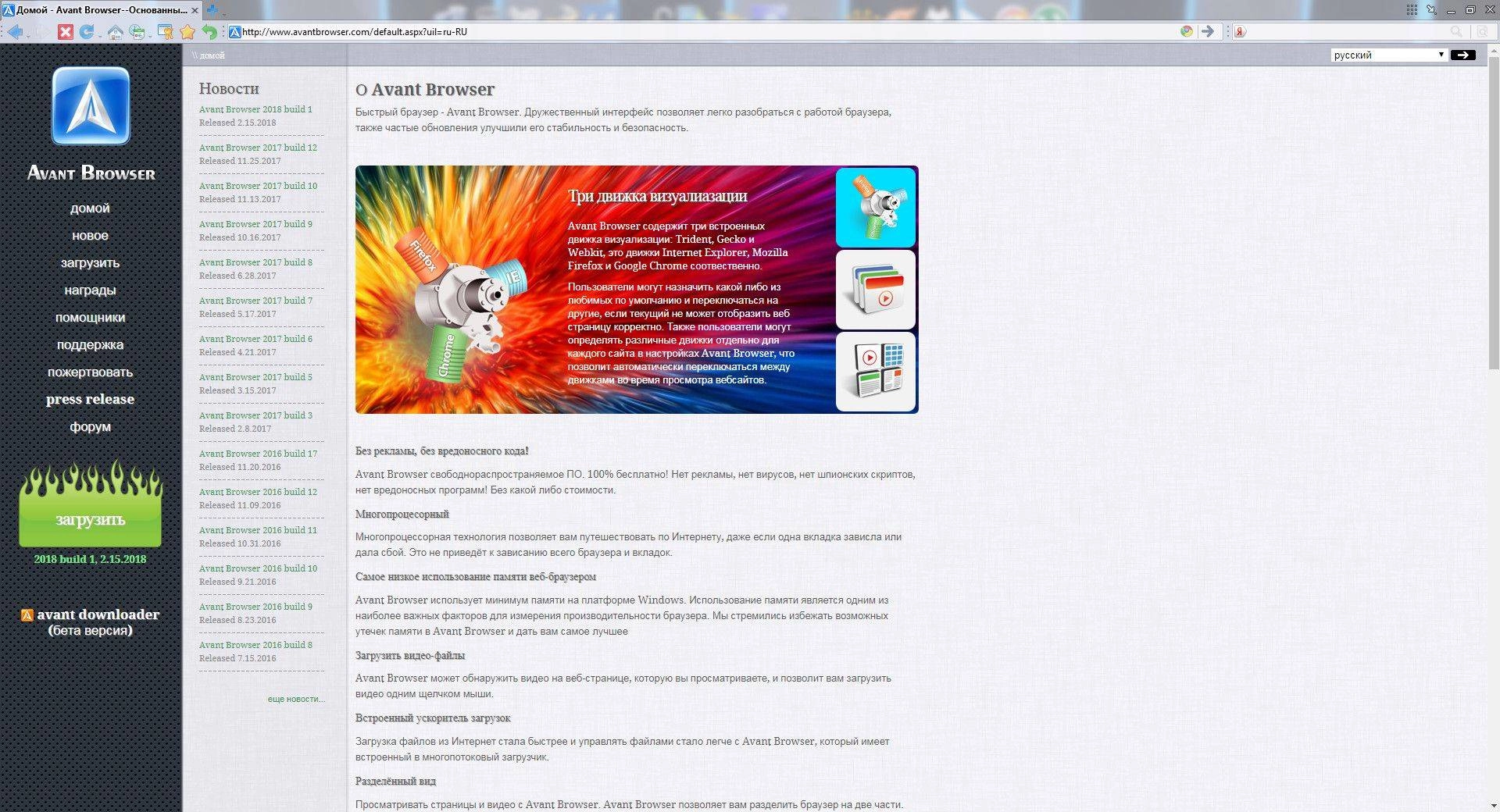 Активация Avant Browser Ultimate build 7 + Portable