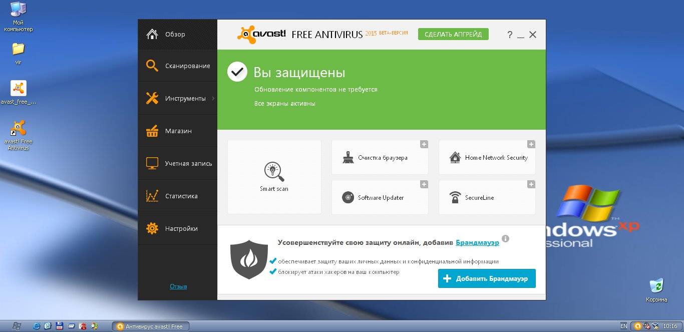 Активация Avast! Free Antivirus 10.0.2022 Beta 1
