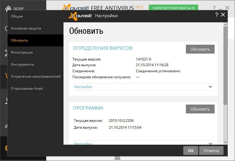 Активация Avast! Free Antivirus 10.0.2206 Final