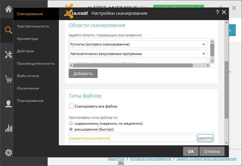 Активация Avast! Free Antivirus 10.0.2208 Final
