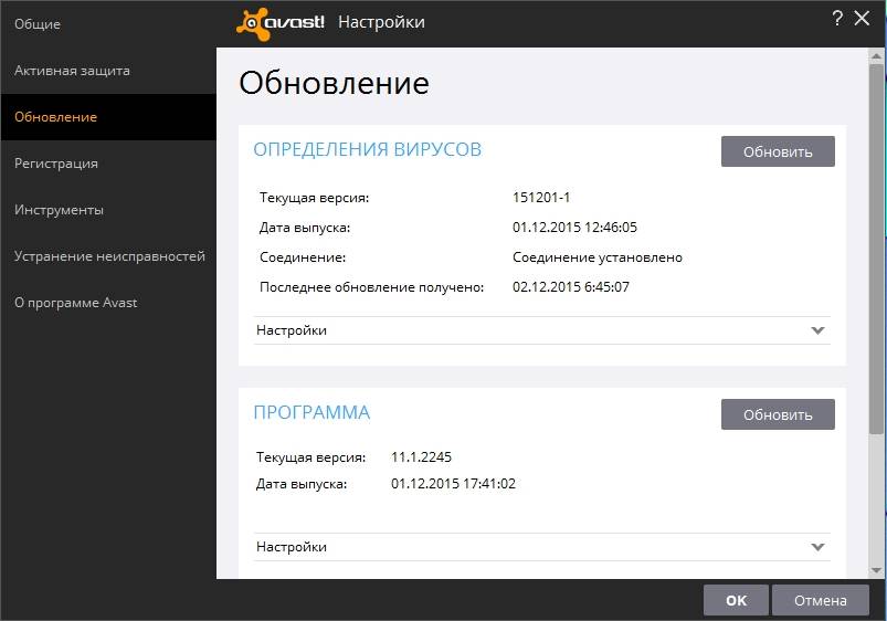Активация Avast! Free Antivirus 11.1.2245 Final