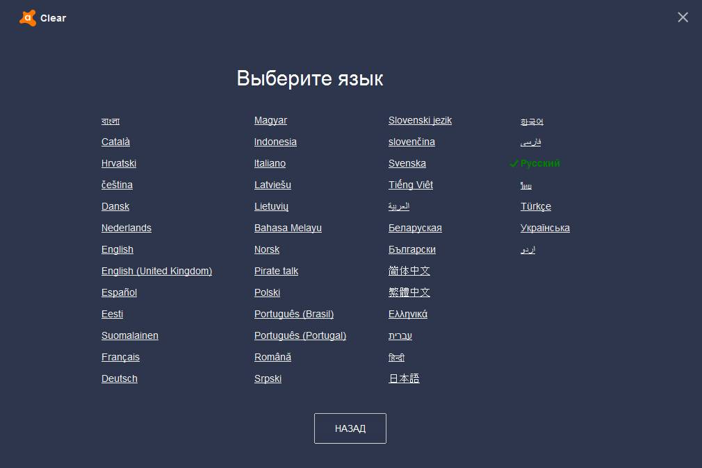 Активация Avast Clear 17.6.3625.0