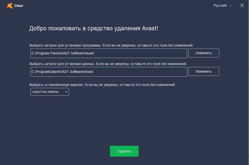 Активация Avast Clear 22.7.7403.0