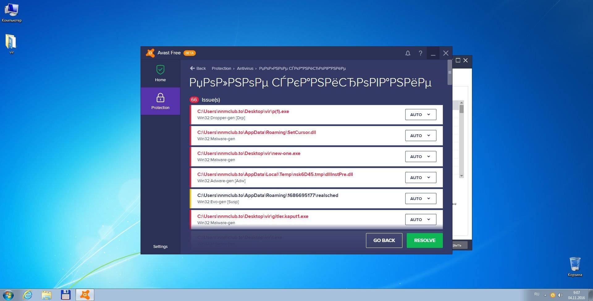 Активация Avast Free Antivirus 12.4.2281 Beta