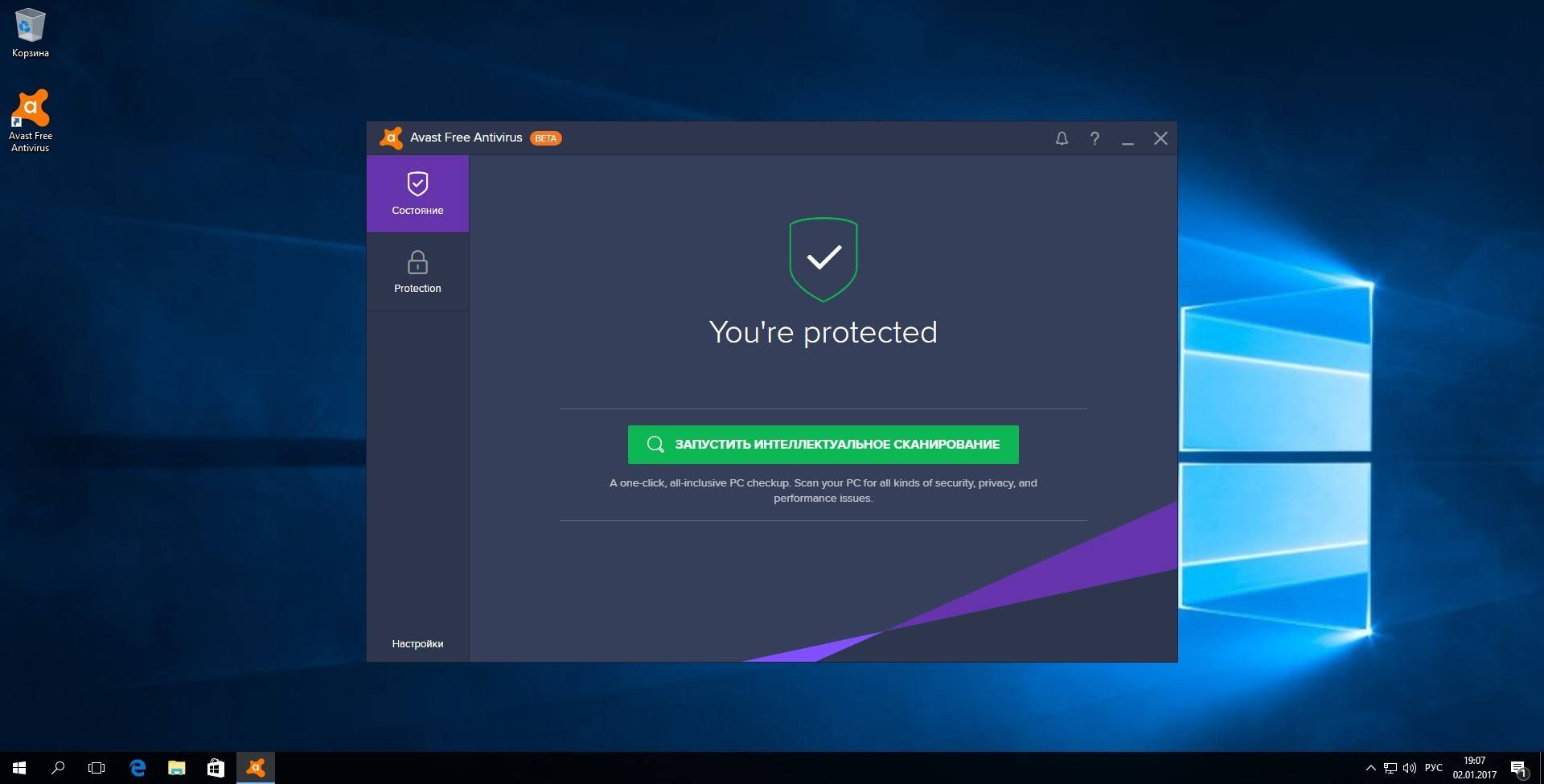 Активация Avast Free Antivirus 17.1.2282 Beta