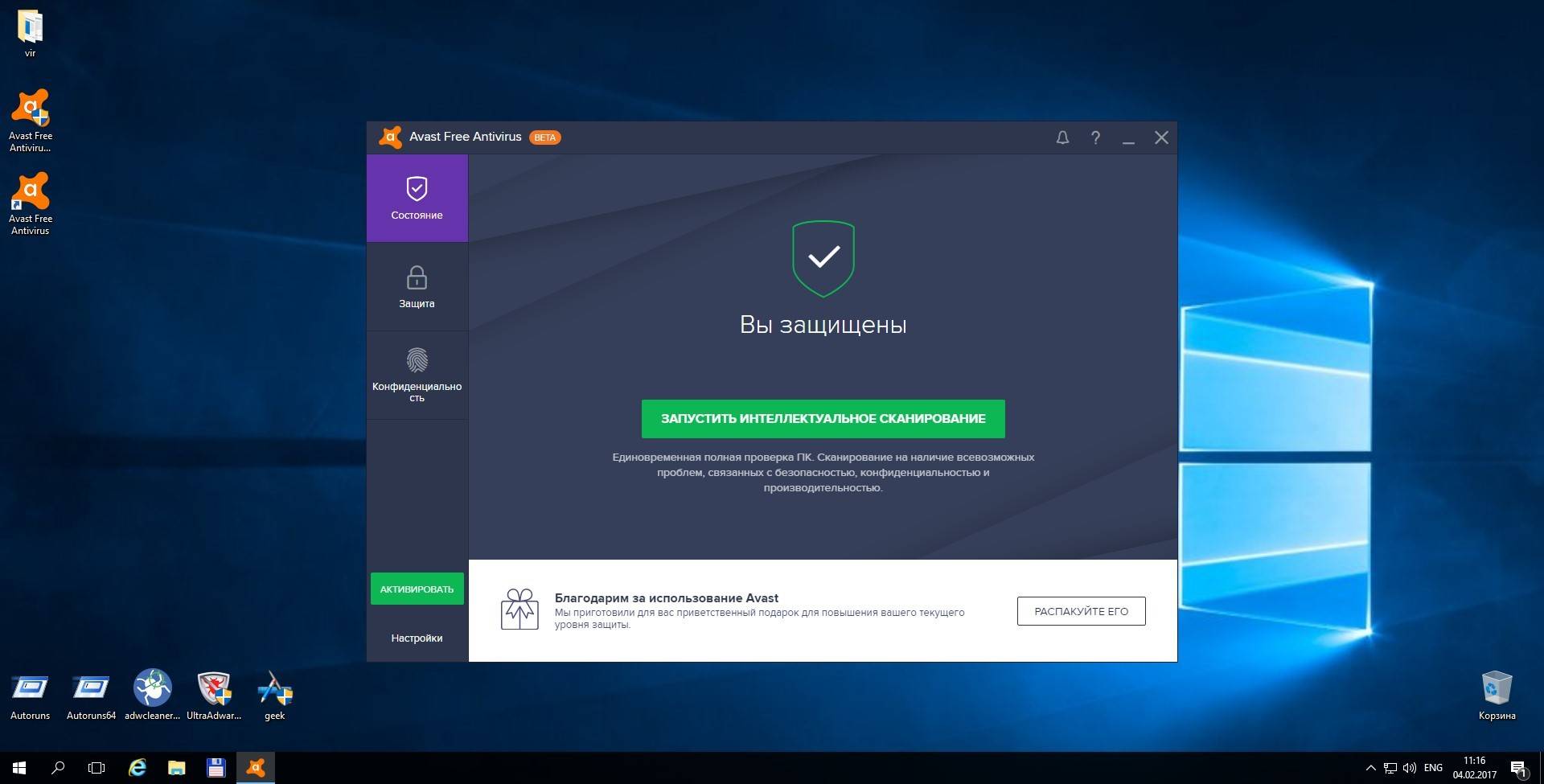 Активация Avast Free Antivirus 17.1.2285