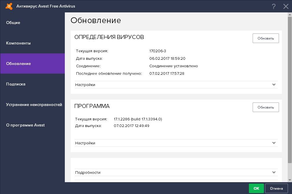 Активация Avast Free Antivirus 17.1.2286 Final