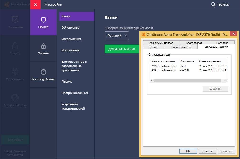 Активация Avast Free Antivirus 22.7.6025 Final