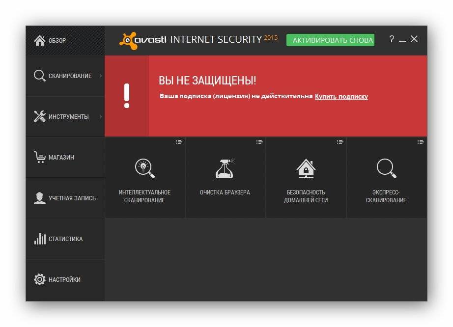 Активация Avast Internet Security 10.3.2223 Final