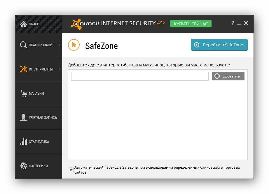 Активация Avast Internet Security 10.4.2233 Final