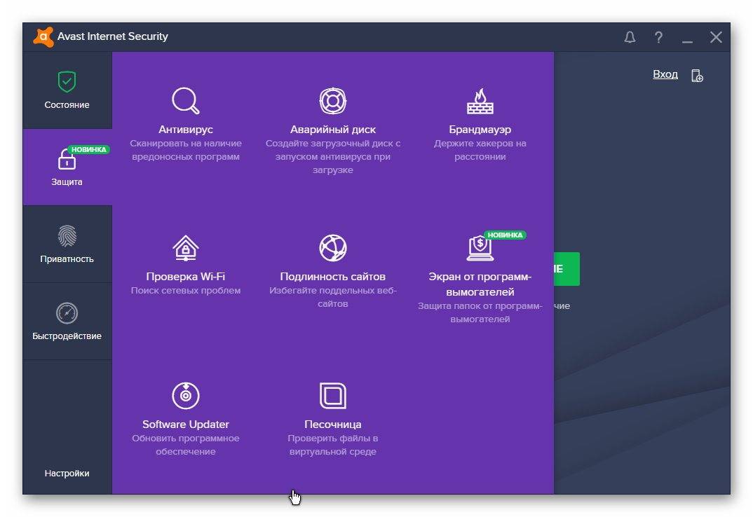 Активация Avast Internet Security 17.6.2310 Final