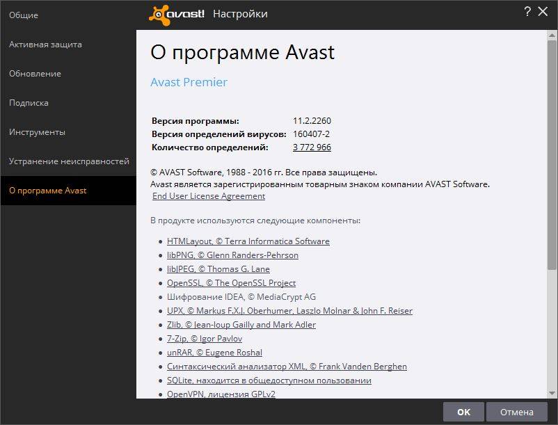 Активация Avast Premier 11.2.2260 Final