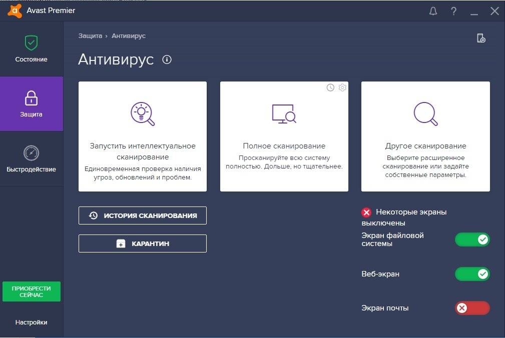Активация Avast Premier 17.1.2286