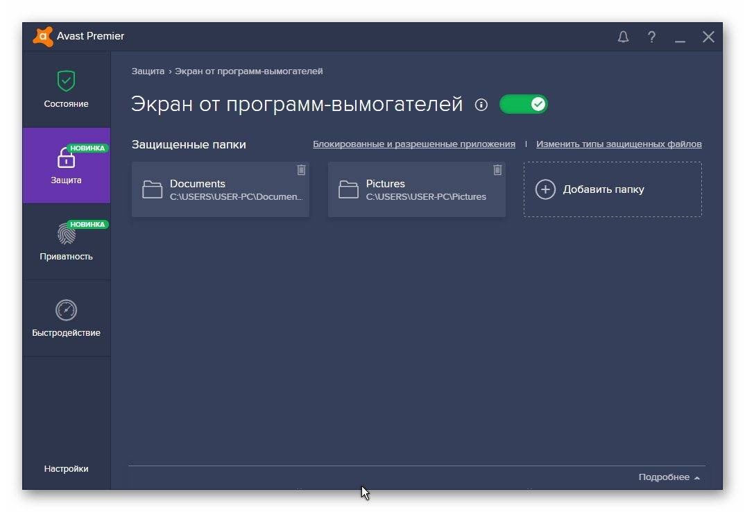 Активация Avast Premier 19.6.2383 Final