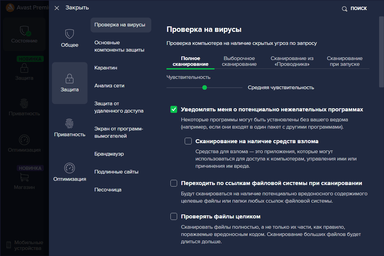 Активация Avast Premium Security 24.12.6142а RePack by xetrin