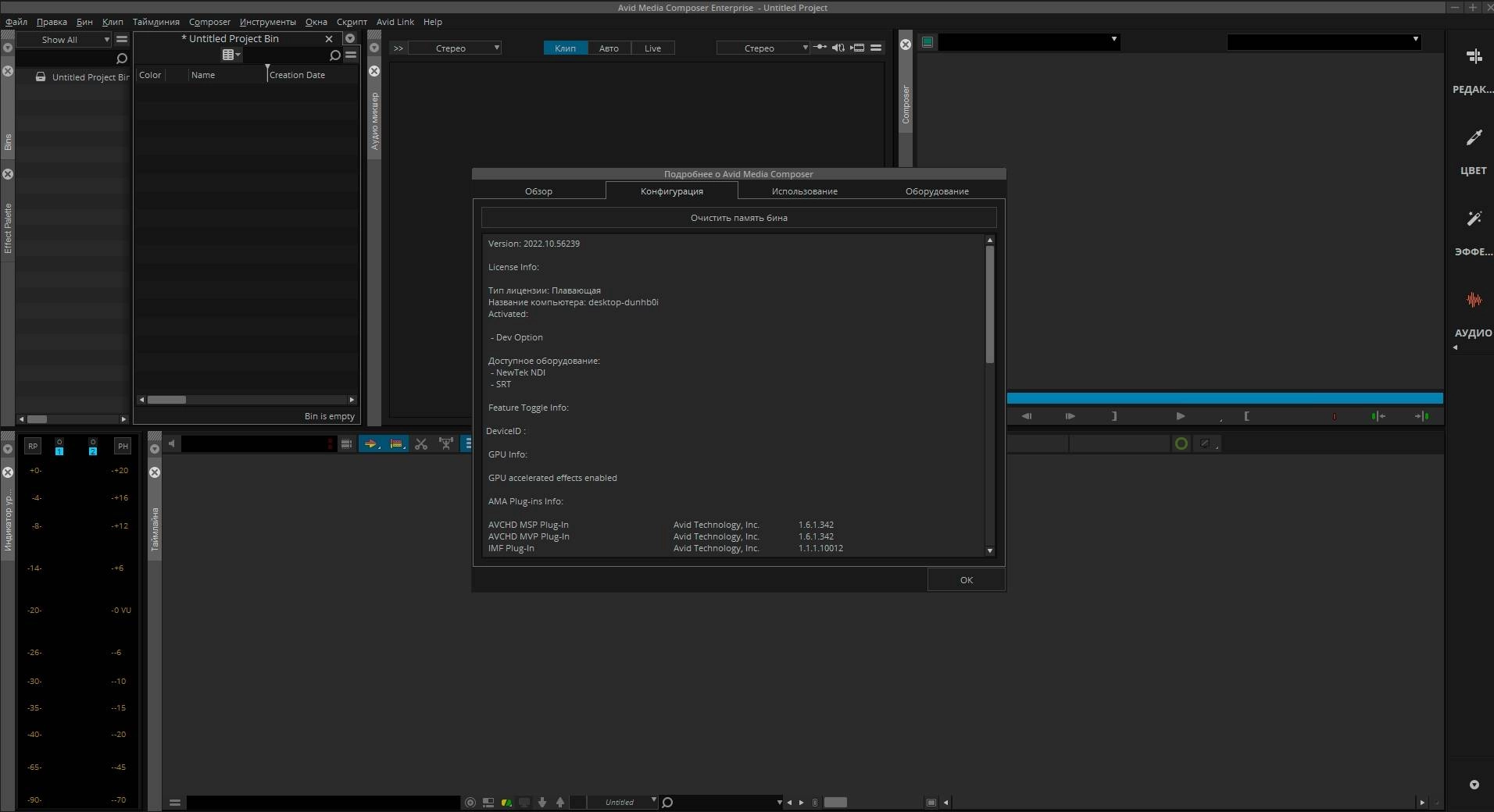 Активация Avid Media Composer Enterprise 22.10 RePack By PooShock