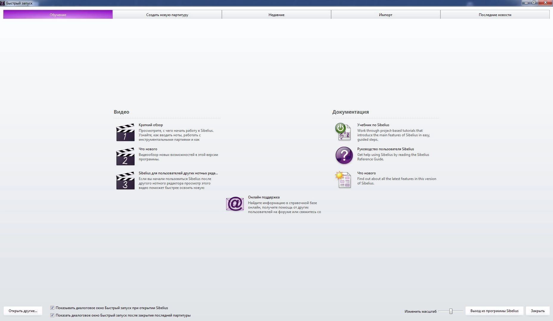 Активация Avid Sibelius 8.0.0.66 x64