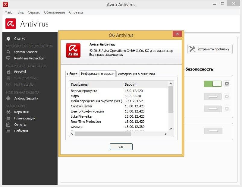 Активация Avira Antivirus Free 15.0.12.420