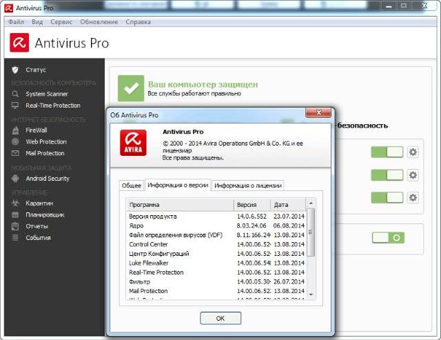 Активация Avira Antivirus Pro 14.0.6.552 Final