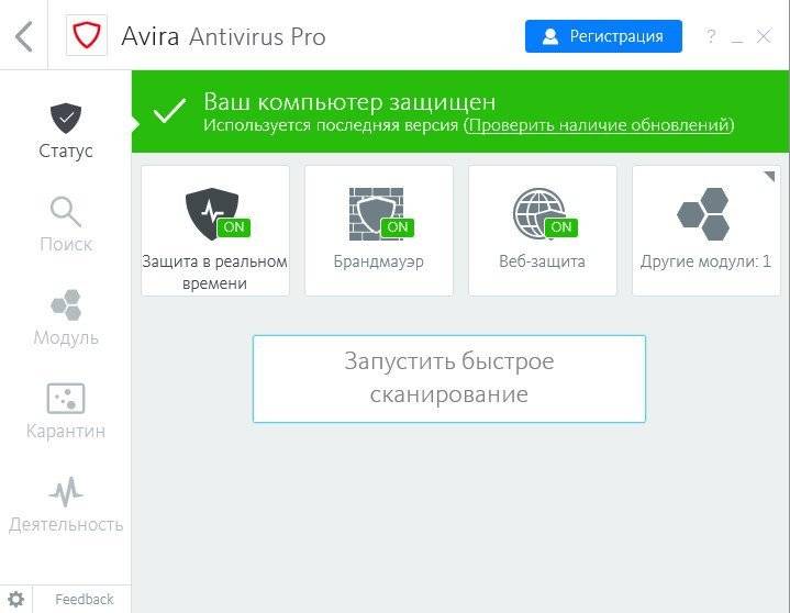 Активация Avira Antivirus Pro 15.0.34.17