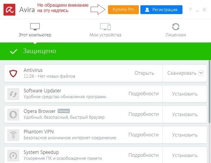 Активация Avira Antivirus Pro RePack by EnVyMe
