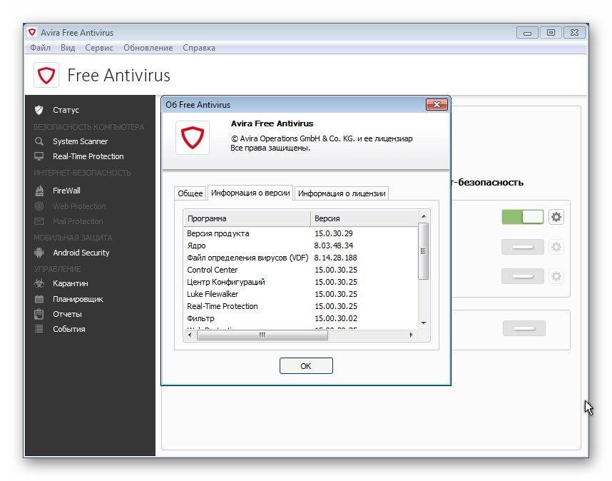 Активация Avira Free Antivirus 15.0.41.77