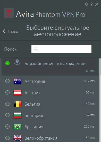 Активация Avira Phantom VPN Free / Pro 2.16.1.16182 RePack by elchupacabra