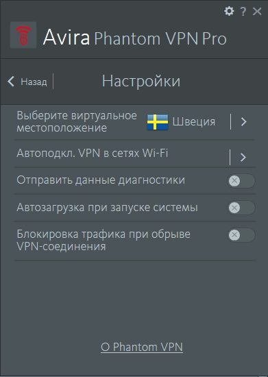 Активация Avira Phantom VPN Pro 2.12.8.21350 ( Лицензия )