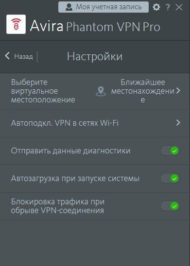 Активация Avira Phantom VPN Pro 2.19.2.21196 RePack by EnVyMe