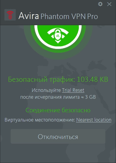 Активация Avira Phantom VPN Pro 2.33.3.30309 RePack by KpoJIuK