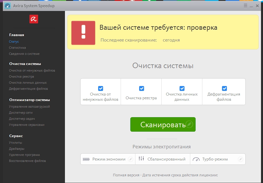 Активация Avira System Speedup 1.6.11.1440 Final