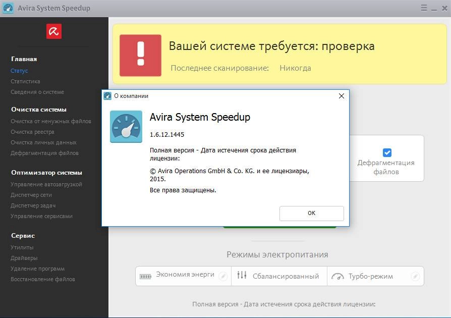 Активация Avira System Speedup 1.6.12.1445 Final RePack by D!akov