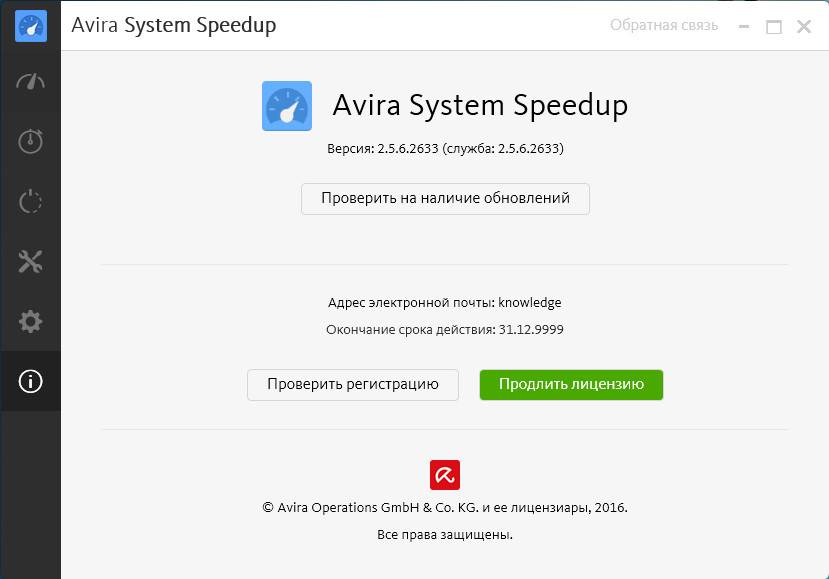 Активация Avira System Speedup 2.5.6.2633 RePack by D!akov