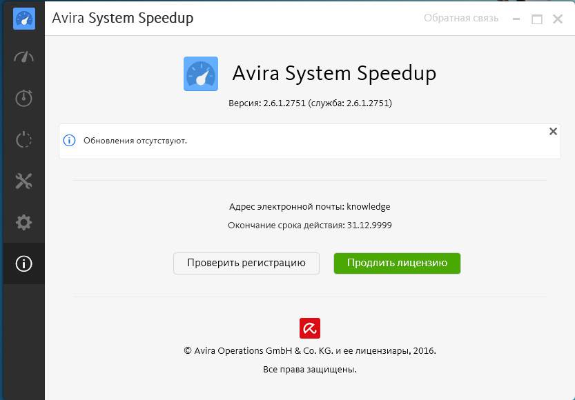 Активация Avira System Speedup 2.6.1.2751 RePack by D!akov