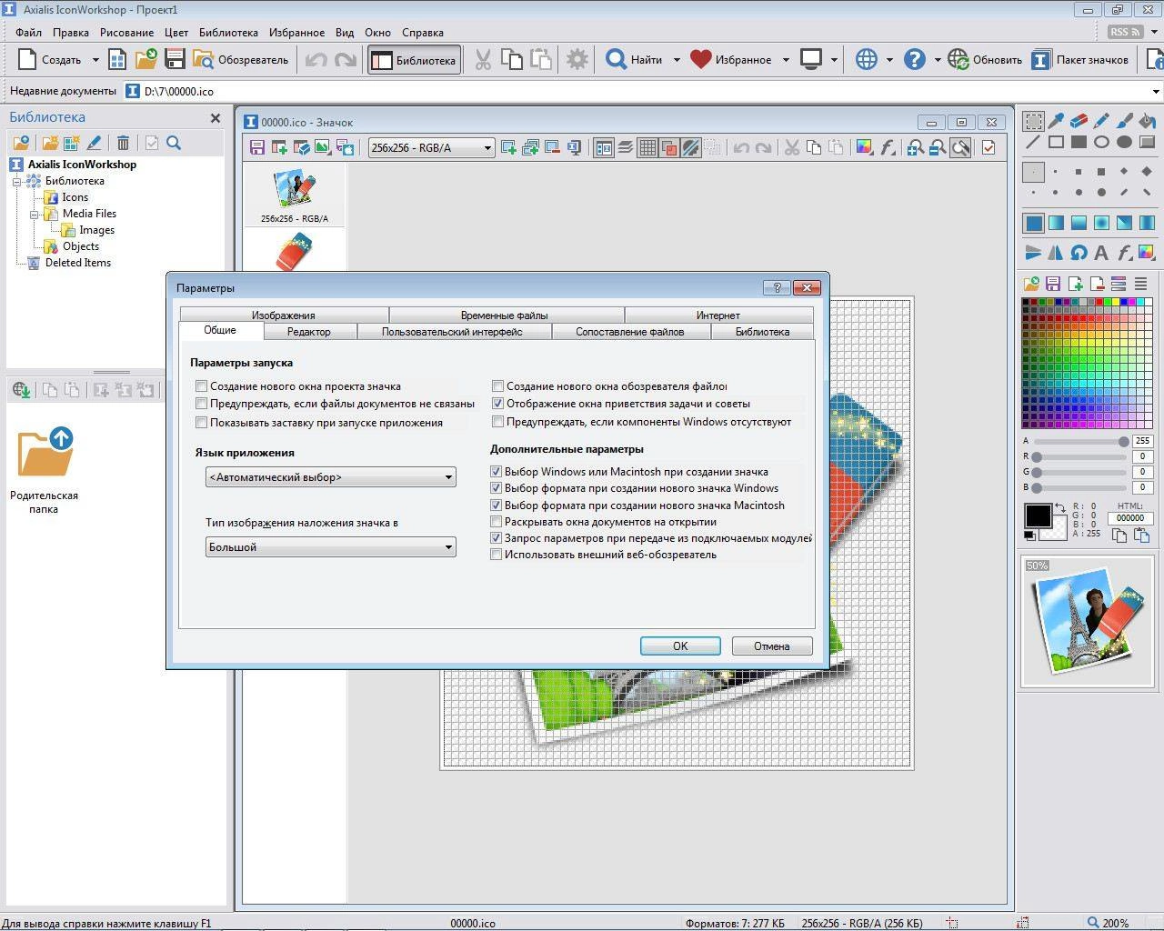Активация Axialis IconWorkshop Professional 6.9.1.0 Portable by PortableAppZ
