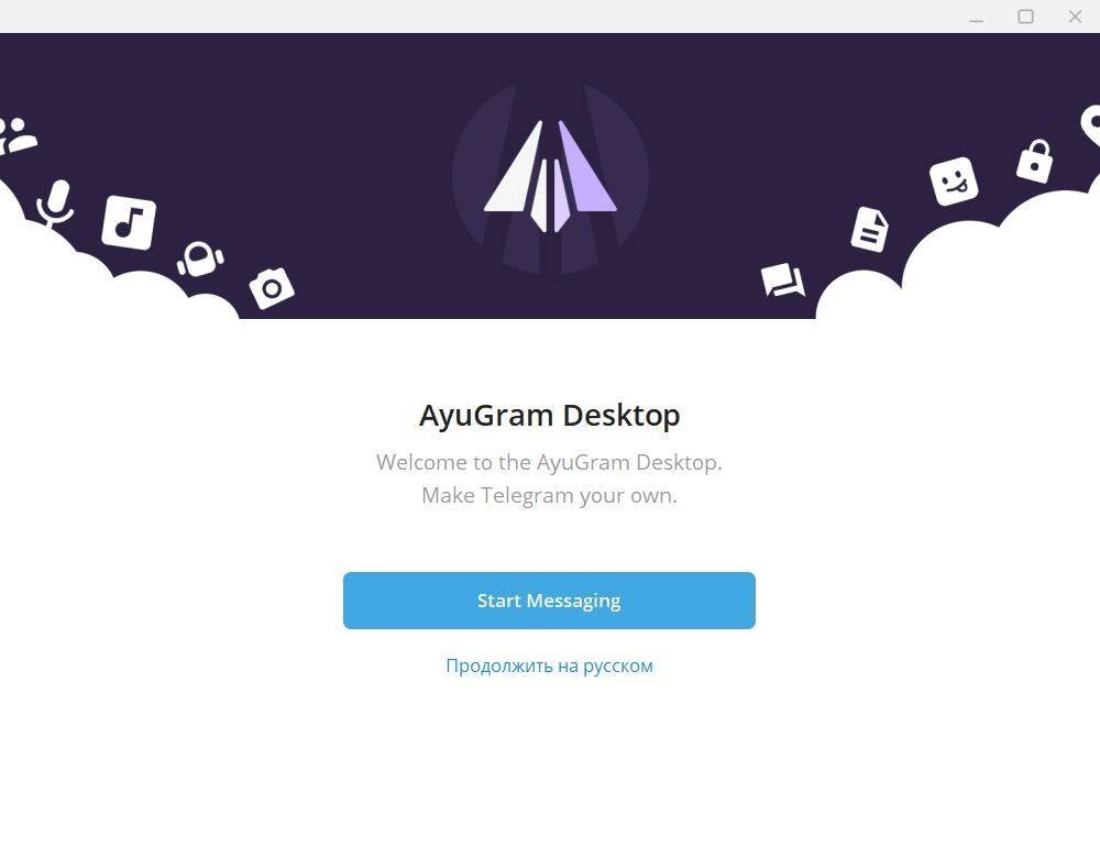 Активация AyuGram Desktop 5.10.3 Portable