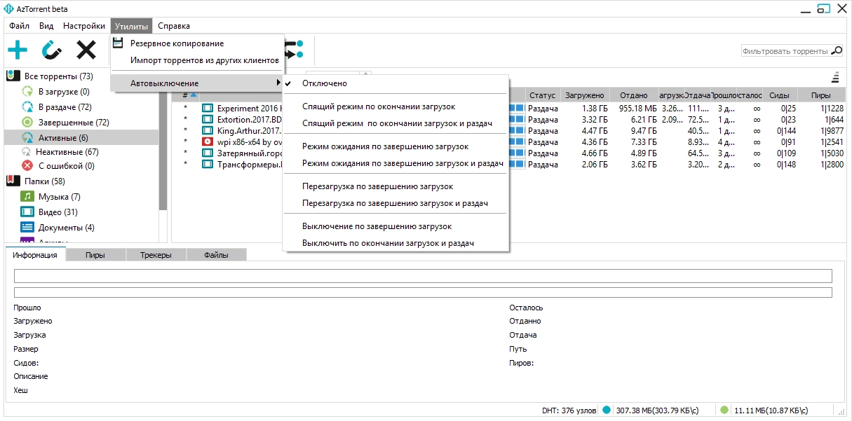 Активация AzTorrent 0.8.9 Build 22 Beta