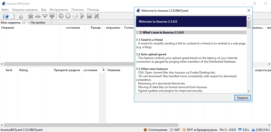 Активация Azureus BitTyrant 2.5.0.0