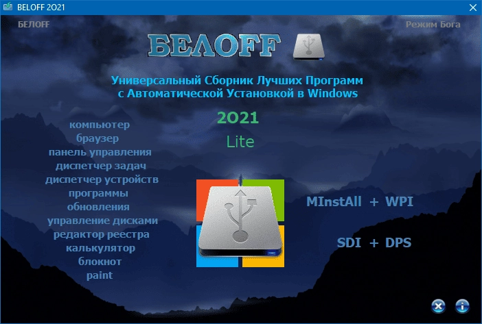 Активация BELOFF Lite