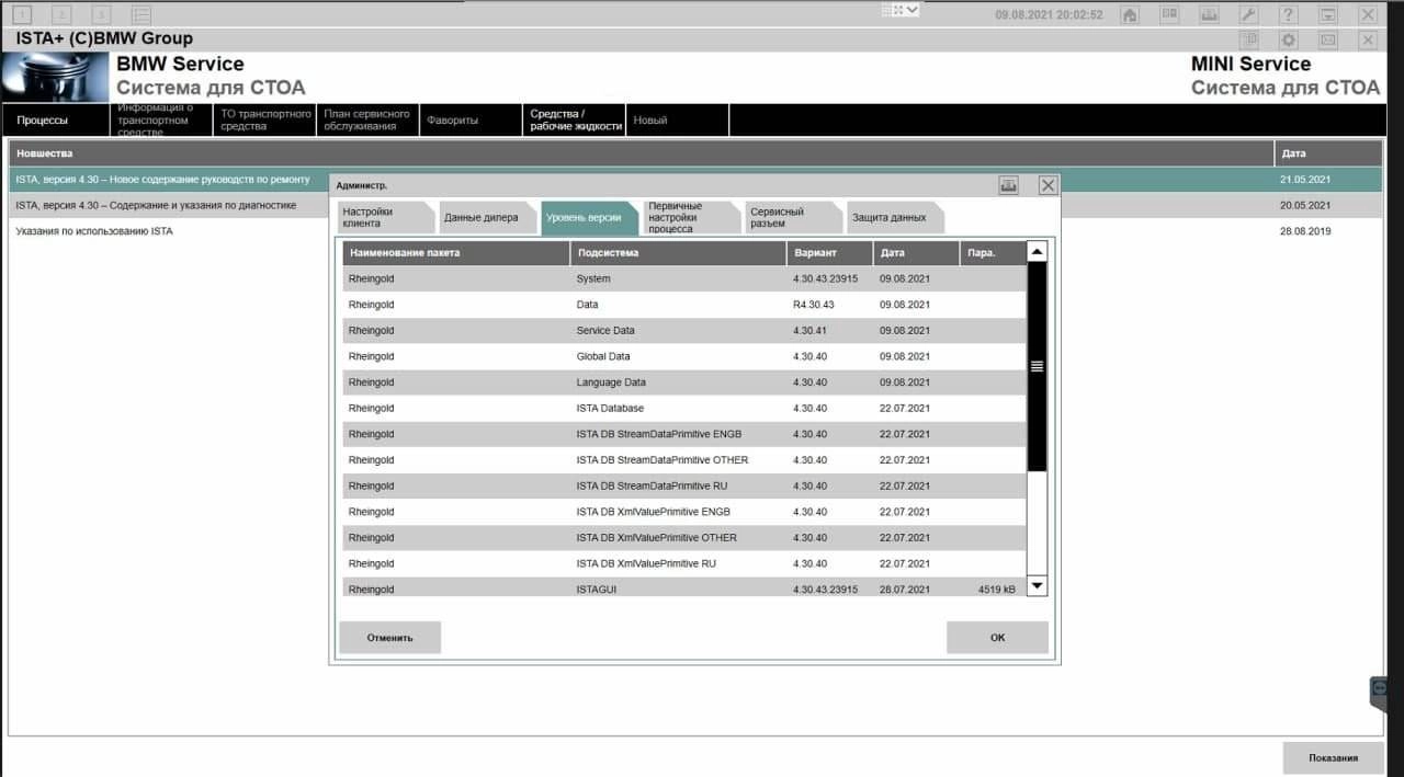 Активация BMW PSdZData v.4.31.12 Full & Lite