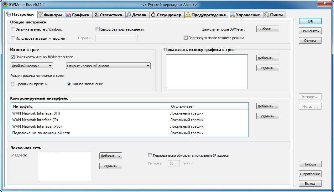 Активация BWMeter 6.11.2