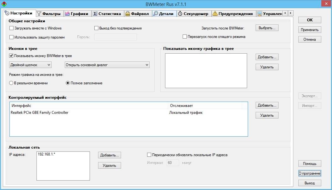Активация BWMeter 7.1.1