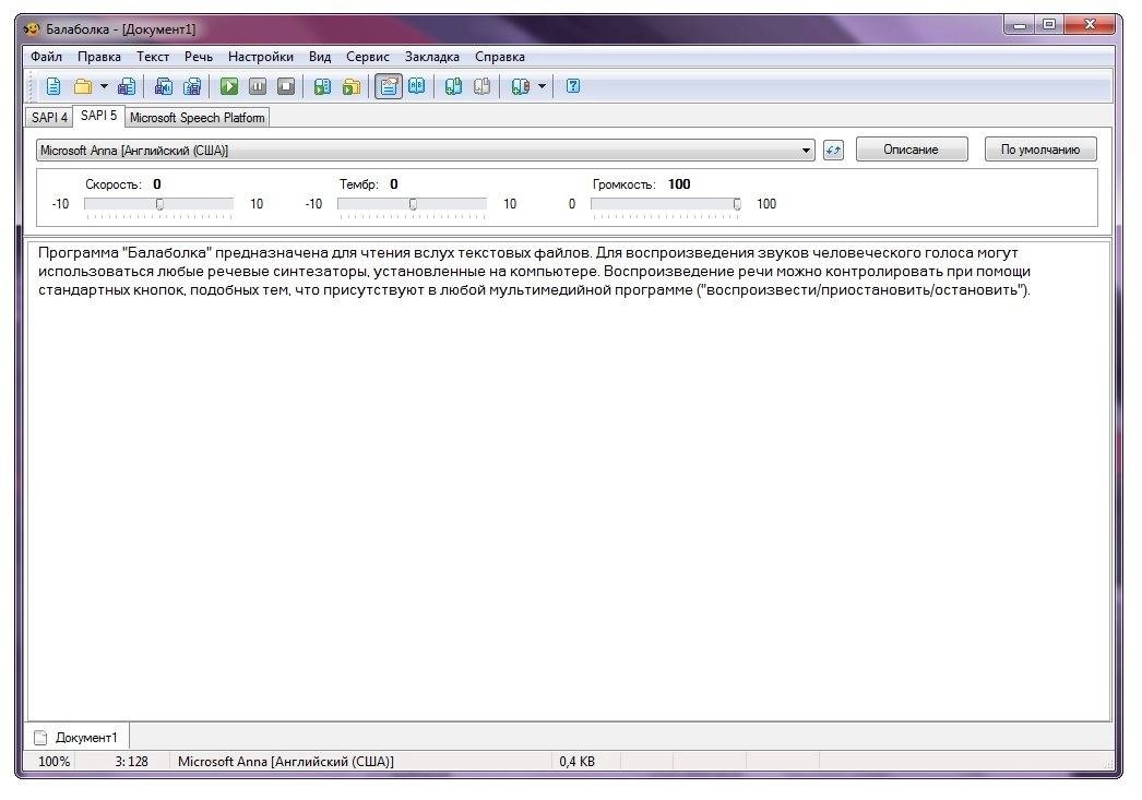 Активация Balabolka 2.10.0.571 + Portable