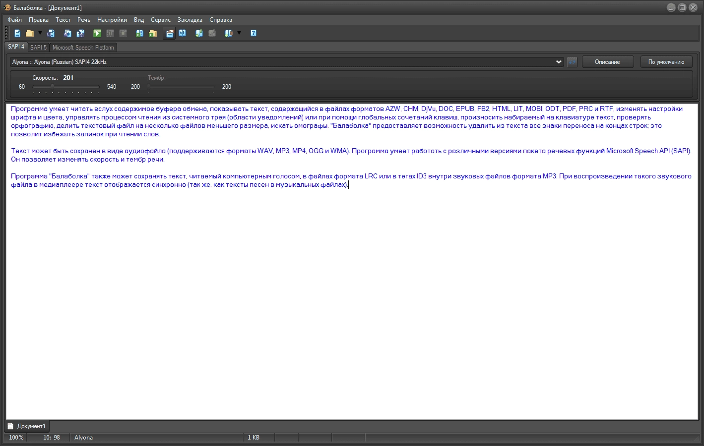 Активация Balabolka 2.11.0.584 + Portable