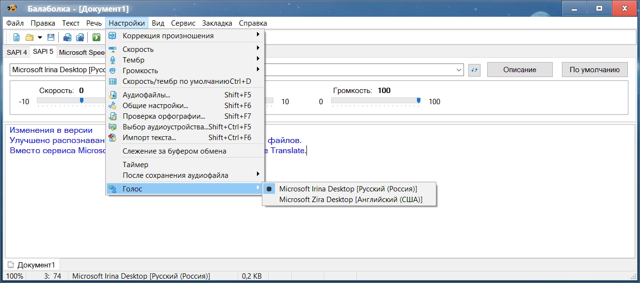Активация Balabolka 2.15.0.892 + Portable