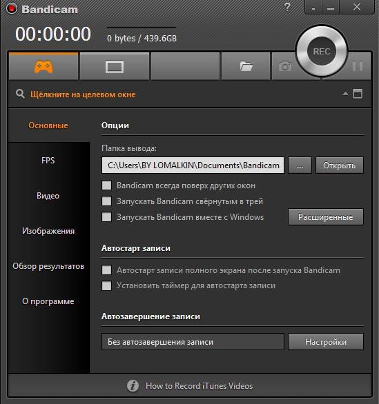 Активация Bandicam 2.3.2.851