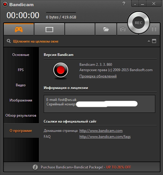Активация Bandicam 2.3.2.860