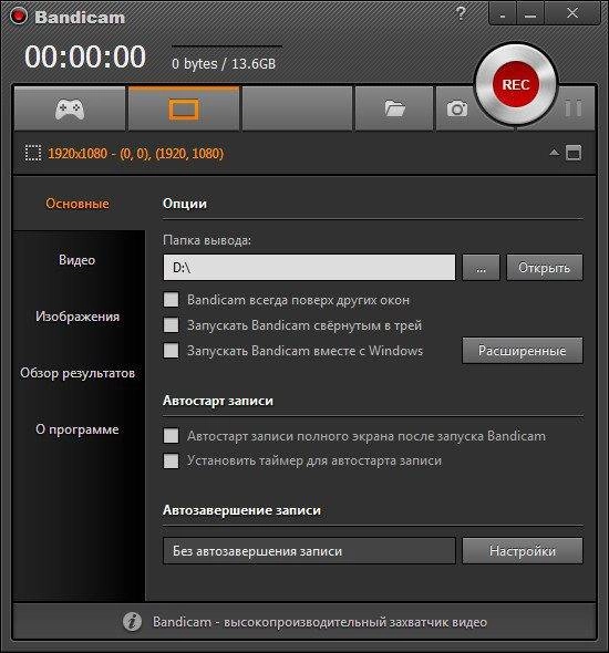 Активация Bandicam 2.4.0.895
