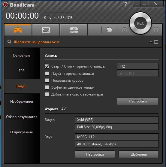 Активация Bandicam 3.3.3.1209 RePack by KpoJIuK