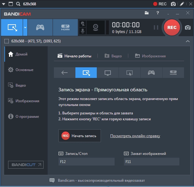 Активация Bandicam 4.1.3.1400 final